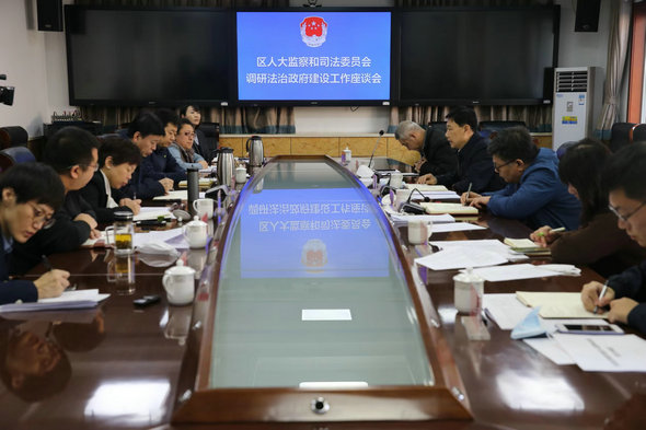 区人大监察和司法委员会到区司法局专题调研法治政府建设工作