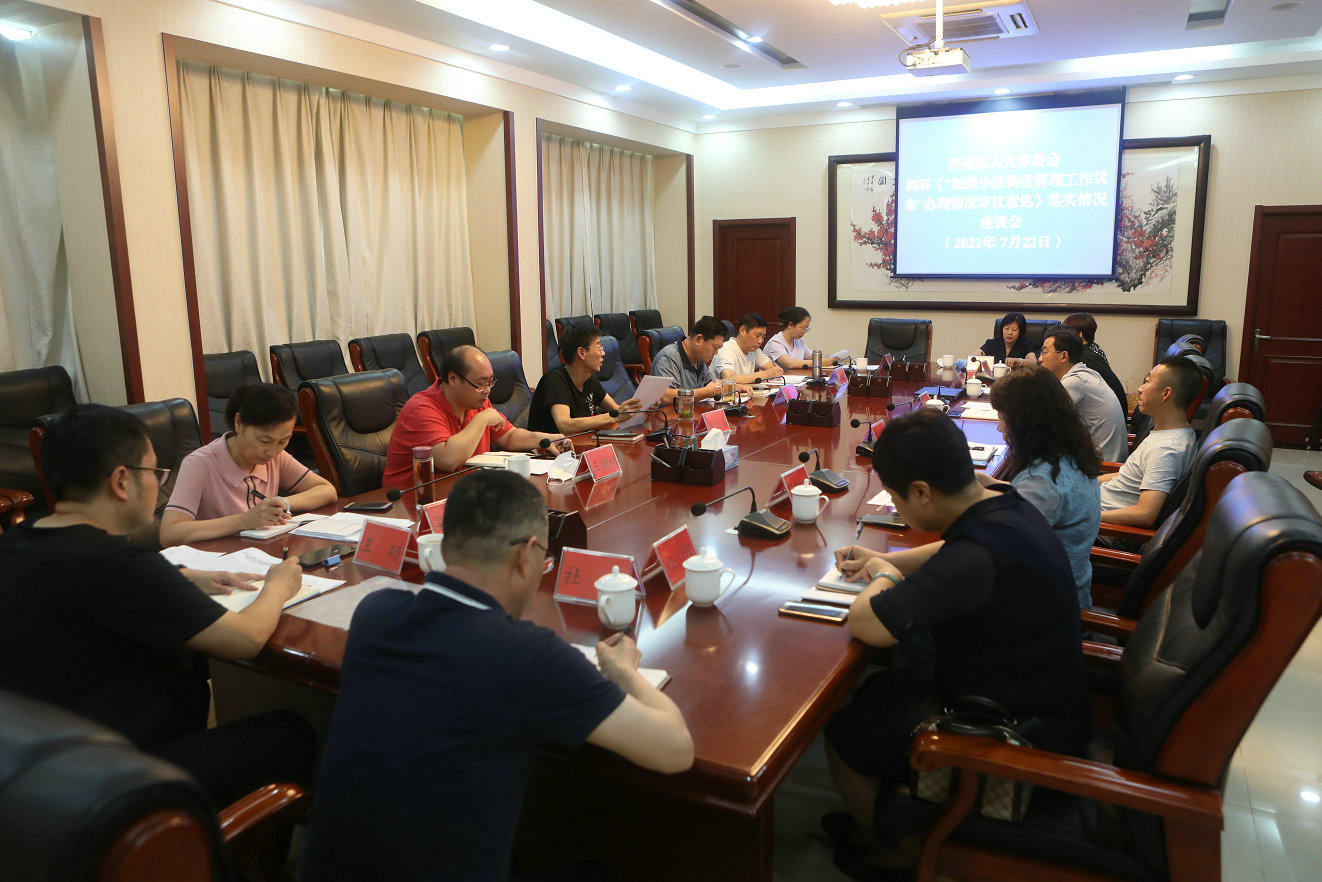 堵凤春副主任带队调研物业管理议案审议意见办理落实情况