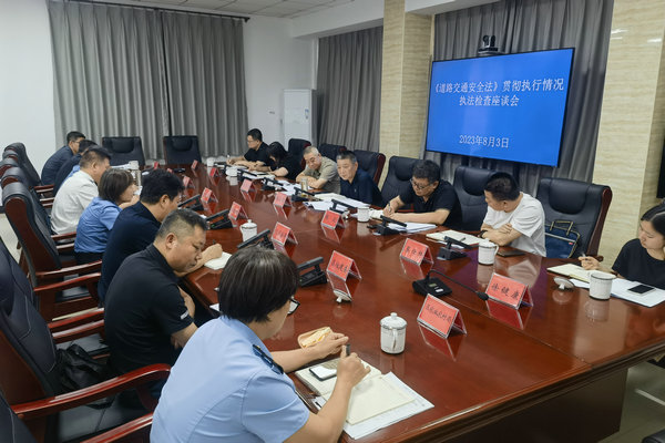 区人大常委会执法检查组召开道路交通安全法贯彻执行情况座谈会