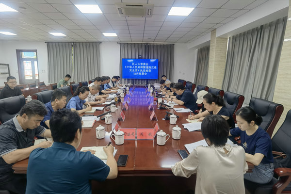 区人大监察和司法委召开《中华人民共和国道路交通安全法》执法检查动员部署会 