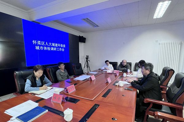 区人大城建环保委召开城市体检调研会