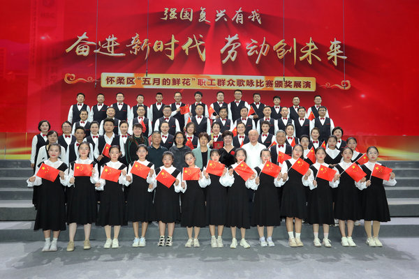 区人大常委会机关荣获怀柔区职工群众歌咏比赛合唱组一等奖