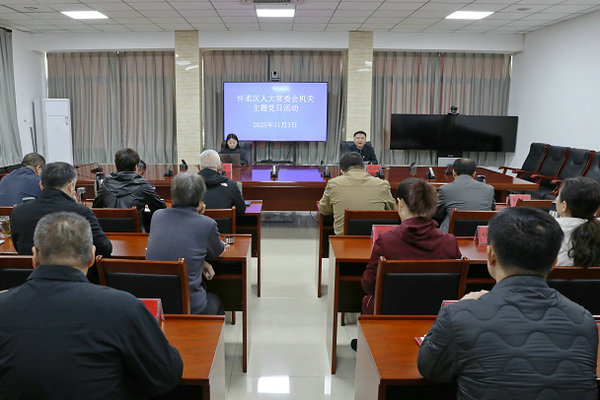 区人大常委会机关开展主题党日活动