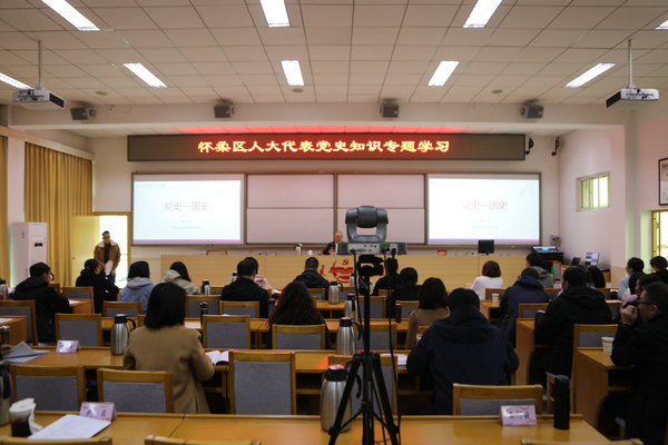区人大常委会组织代表专题学习党史知识