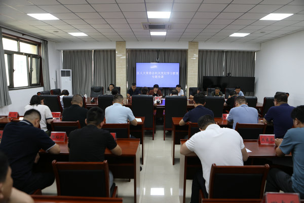 区人大常委会机关召开警示教育大会暨机关党总支书记讲党课
