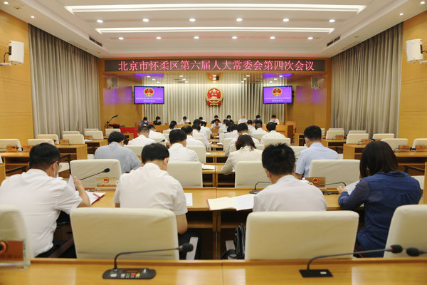 区六届人大常委会召开第四次会议