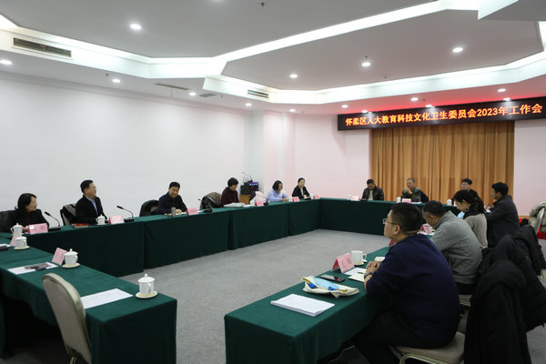 区人大教科文卫委召开2023年工作会