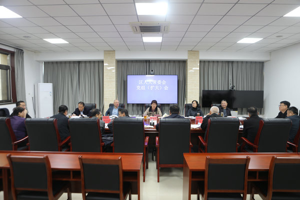 区人大常委会召开党组（扩大）会议