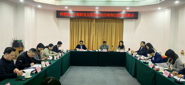 区人大教科文卫委召开2025年工作会