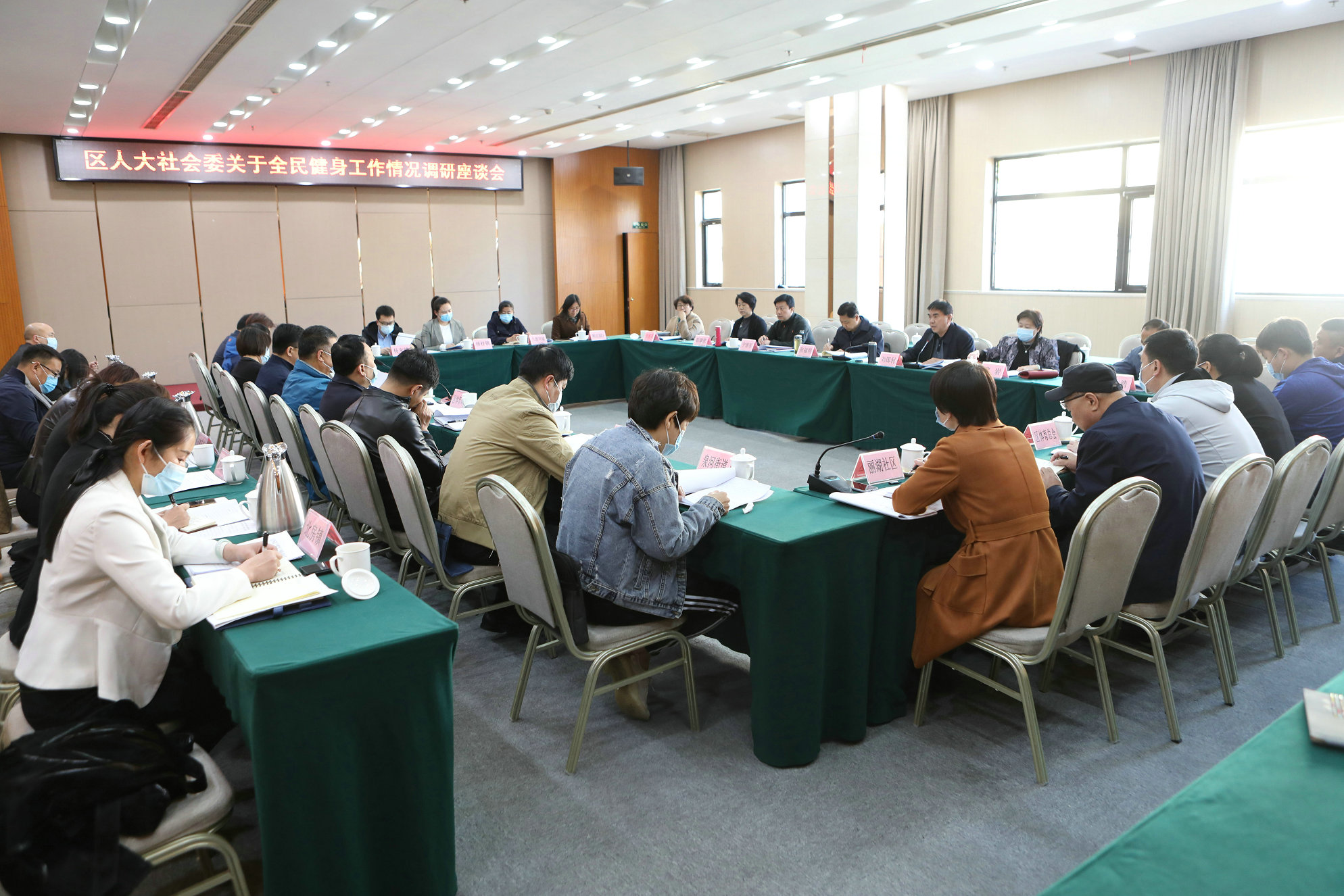 区人大社会委组织召开全民健身调研座谈会