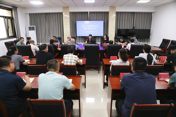 区人大常委会机关召开警示教育大会