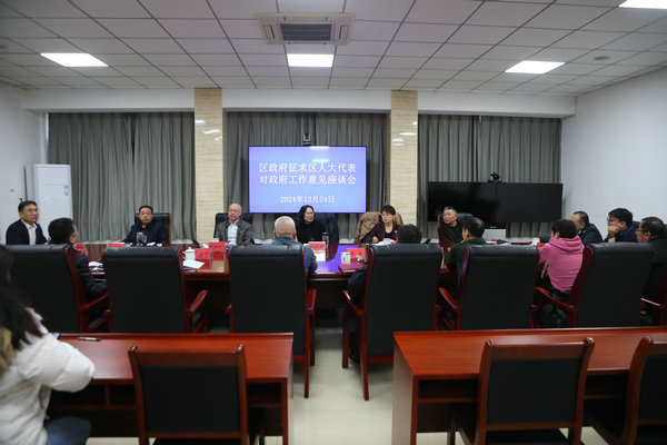 区人大常委会召开区人民政府工作报告征求意见座谈会