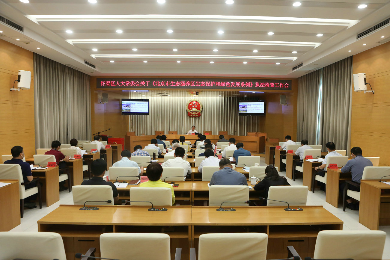 区人大常委会召开关于生态保护和绿色发展条例执法检查工作会