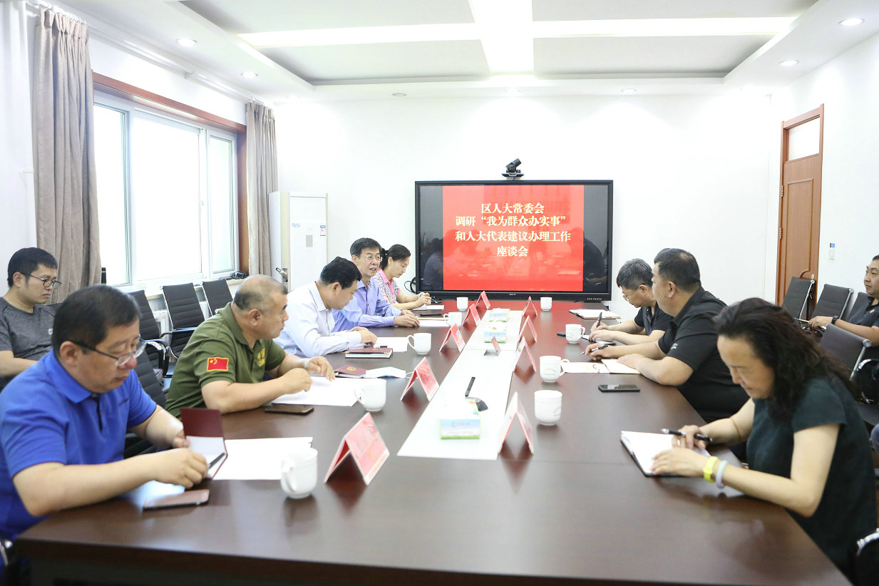 堵凤春副主任召开代表建议督办会推进落实“我为群众办实事”实践活动