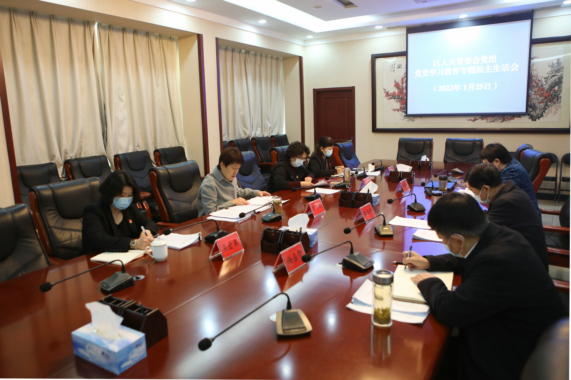 区人大常委会党组和机关处级干部召开党史学习教育专题民主生活会