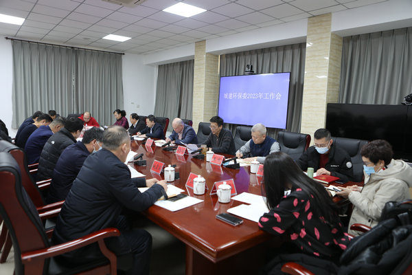区人大城建环保委召开2023年工作会