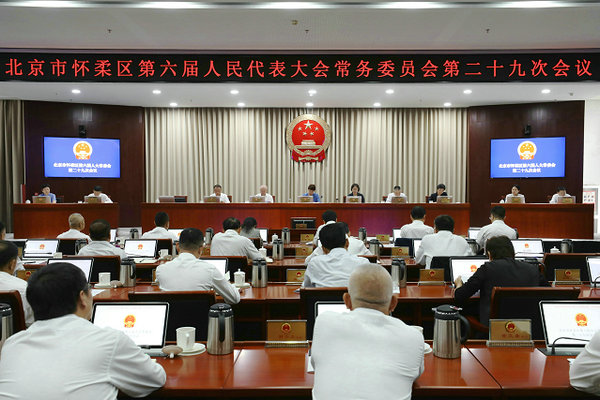 区六届人大常委会召开第二十九次会议