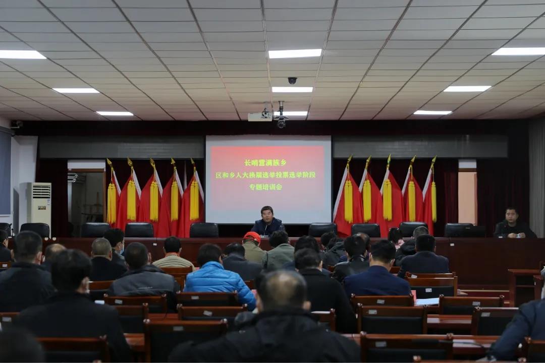 各镇乡街道相继召开区和镇乡人大换届选举投票选举阶段培训会