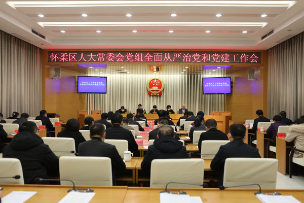 4全面从严治党工作会.jpg