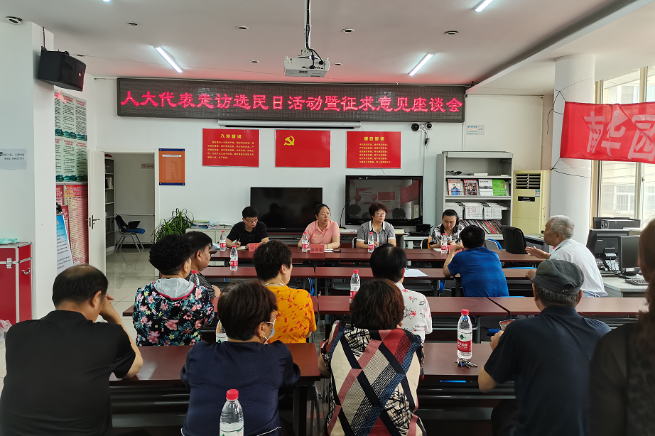 我区持续开展征求接诉即办条例意见建议