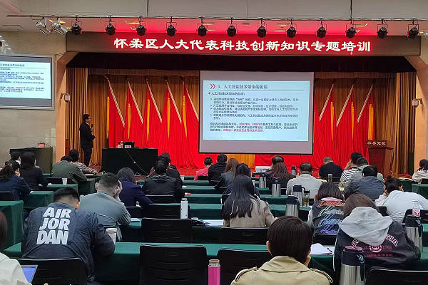 区人大代表专题学习科技创新知识