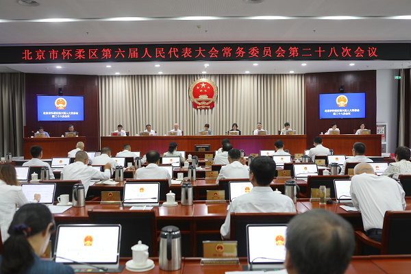 区六届人大常委会召开第二十八次会议