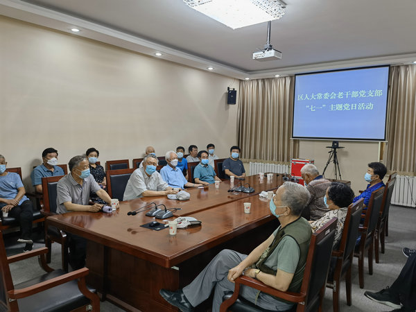 区人大常委会机关老干部党支部召开 “七一”主题党日活动