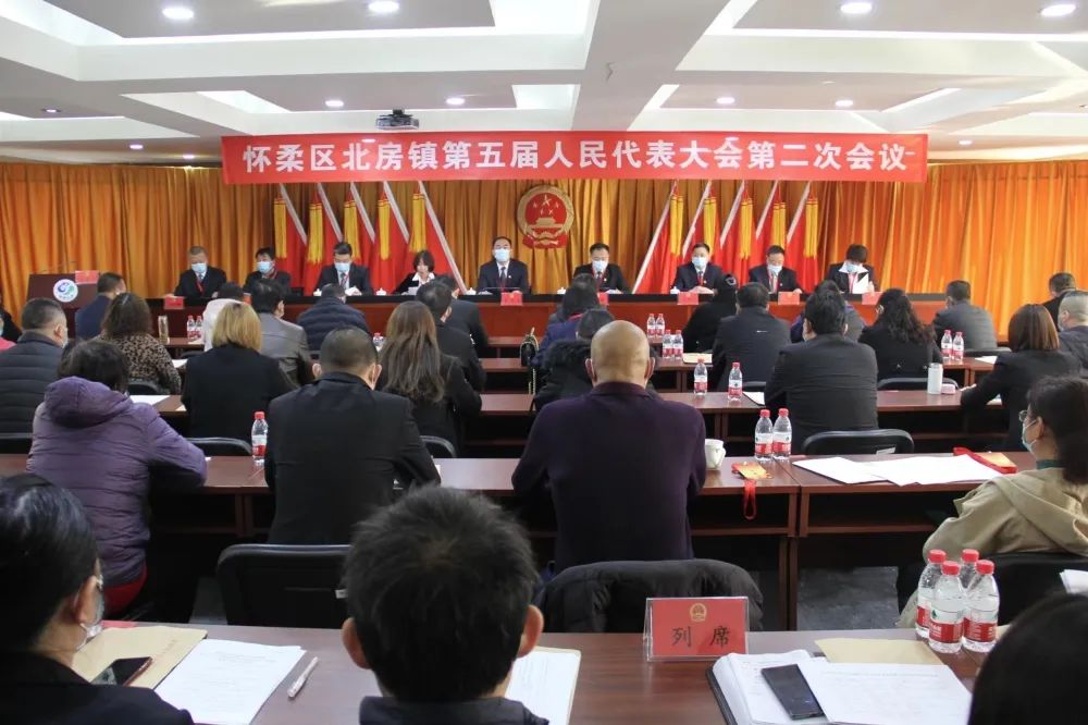 北房镇第五届人民代表大会第二次会议胜利召开