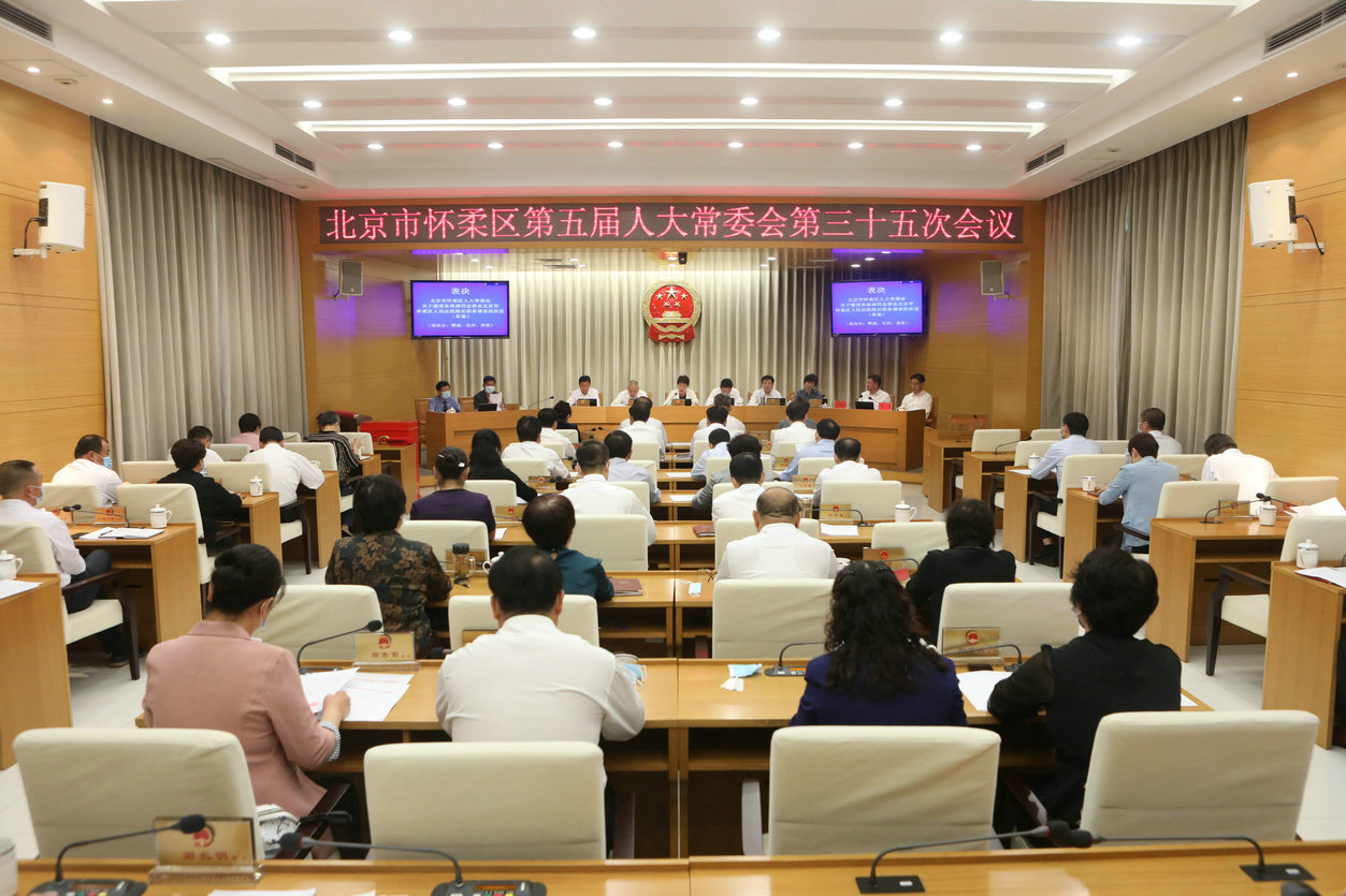 区五届人大常委会召开第三十五次会议