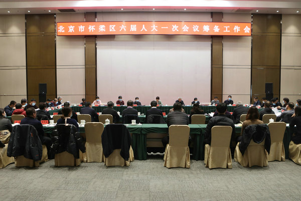 区人大常委会组织召开六届人大一次会议筹备工作会