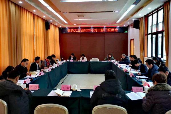 区人大教科文卫委召开2023年工作会