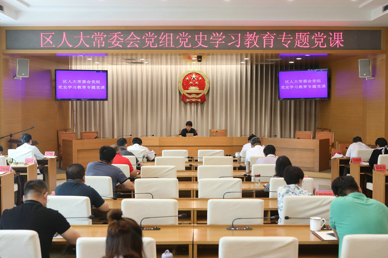 彭丽霞为区人大常委会机关全体党员上党史学习教育专题党课