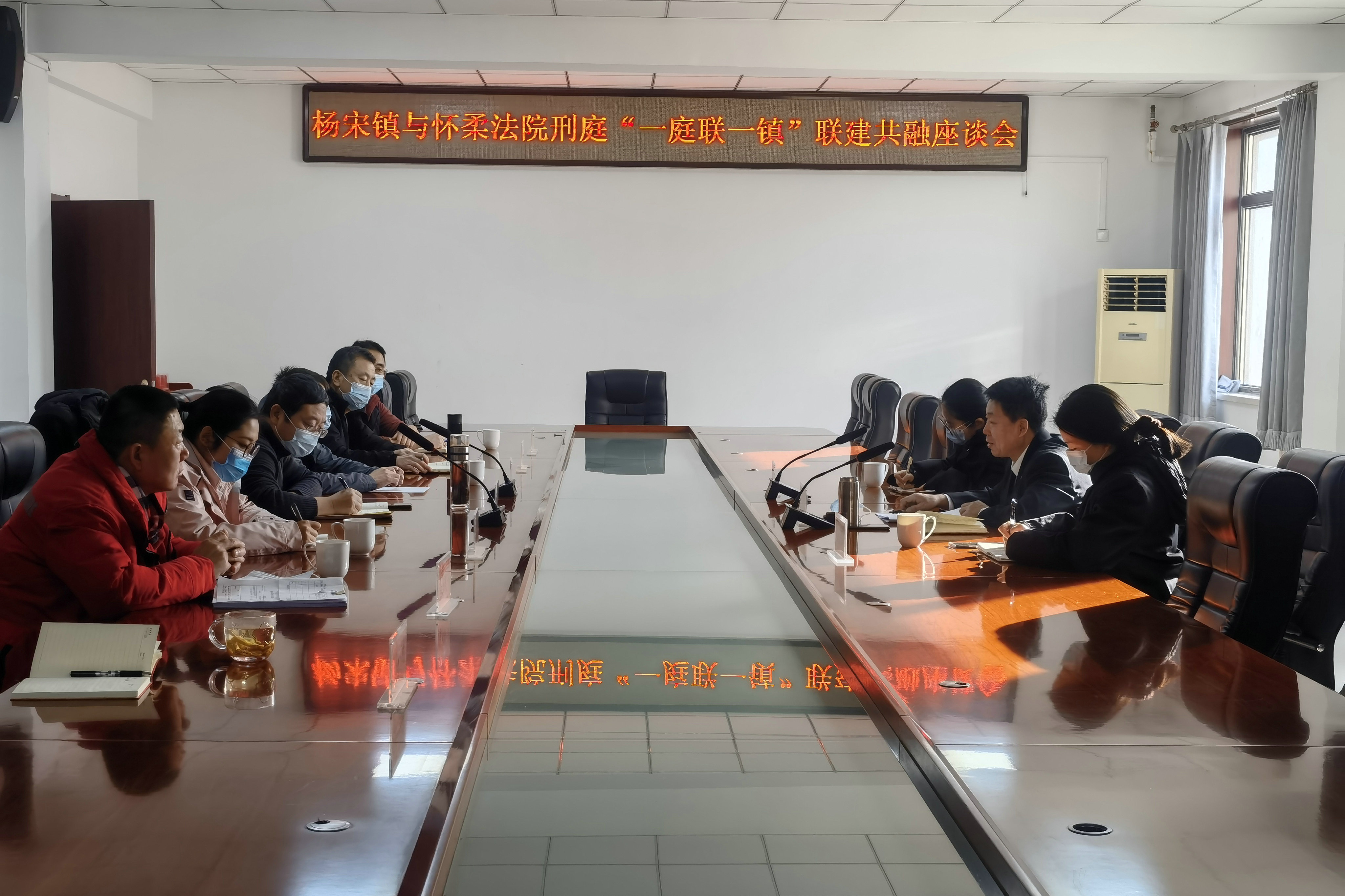 杨宋镇与区法院召开“一庭联一镇”联建共融座谈会