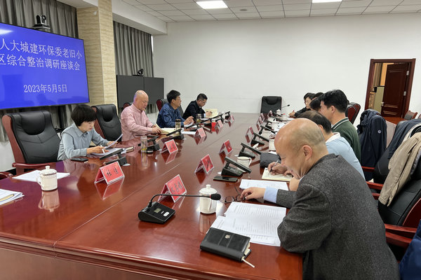 区人大城建环保委召开我区老旧小区综合整治工作情况座谈会 