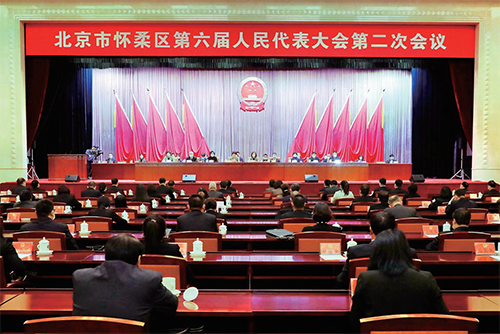 01 怀柔区第六届人民代表大会第二次会议召开.png