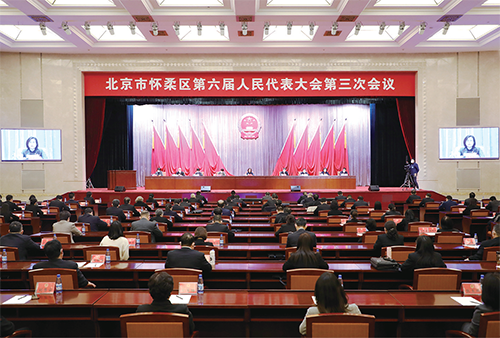 01 北京市怀柔区第六届人民代表大会第三次会议隆重举行.png