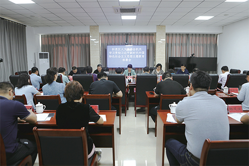 01 区人大常委会机关部署开展学习贯彻习近平新时代中国特色社会主义思想主题教育.jpg