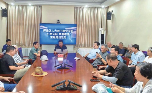 02 老干部党支部开展“心系灾区共渡难关”主题党日活动.jpg