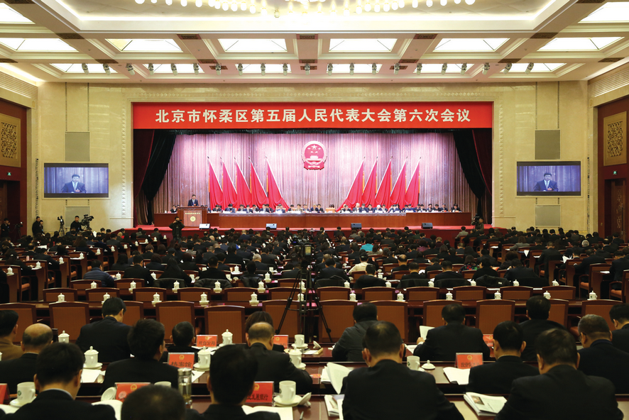 北京市怀柔区第五届人民代表大会第六次会议隆重召开.bmp