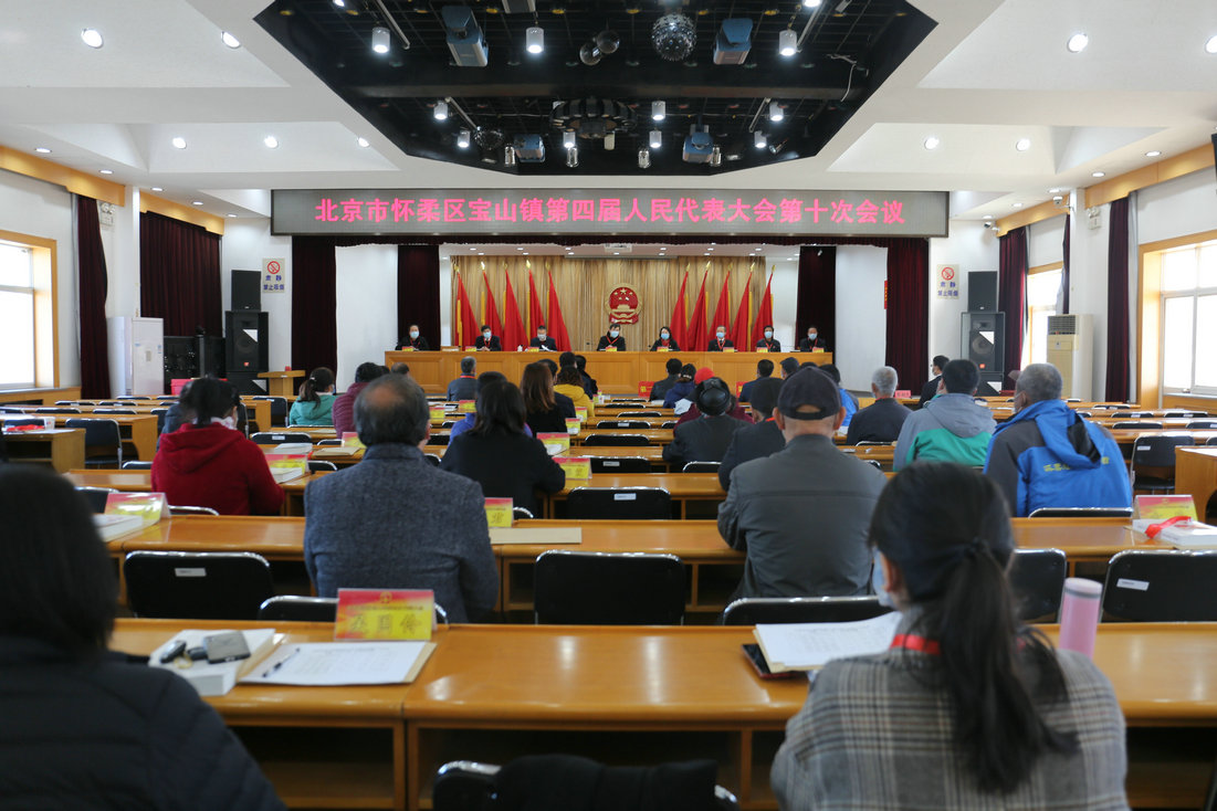 宝山镇召开四届人大十次会议