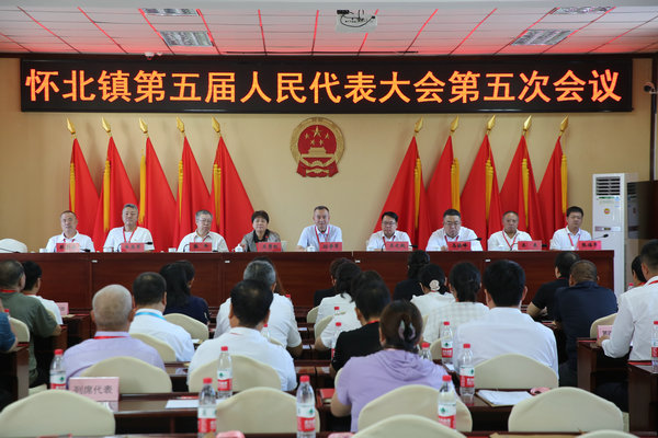 2怀柔区怀北镇召开第五届人民代表大会第五次会议.JPG