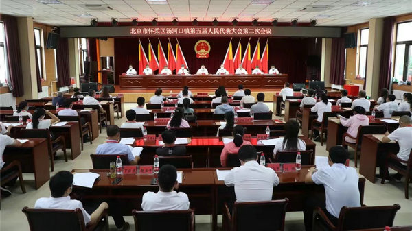 汤河口镇第五届人民代表大会第二次会议胜利召开