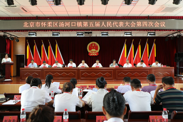 汤河口镇召开第五届人民代表大会第四次会议